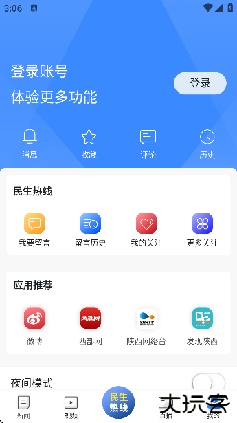 陕西头条最新下载安卓版