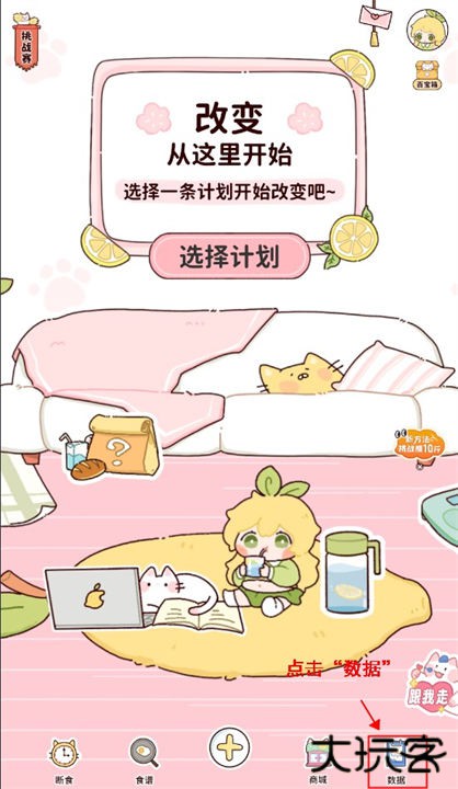 柠檬轻断食app