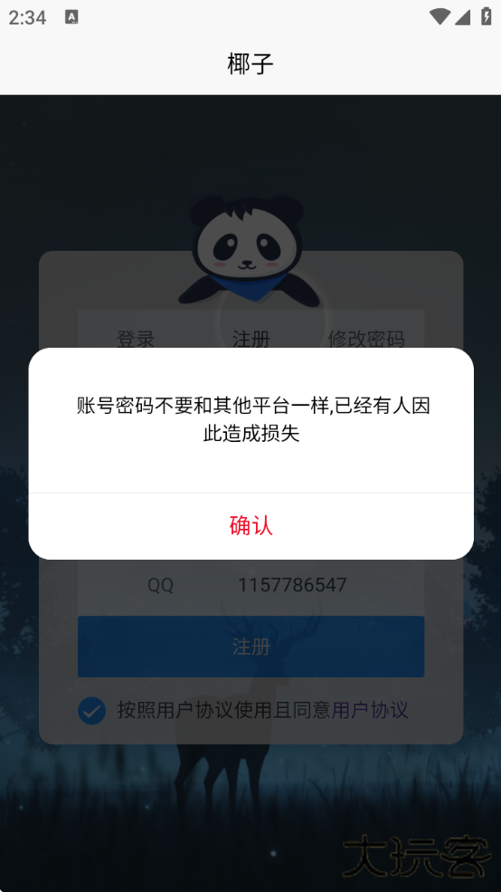 椰子短信验证码平台下载安卓版(yezi)