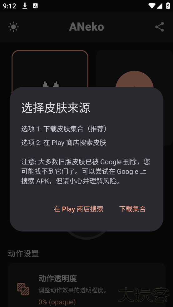 ANeko桌面宠物下载 v1.0.4