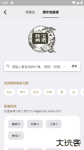 中华珍宝馆app免费版2025下载 v9.2.1