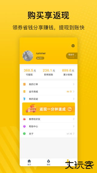 最会买app下载 v1.65