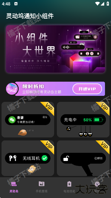灵动坞通知小组件app手机版