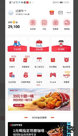 肯德基app修改手机号方法图片1