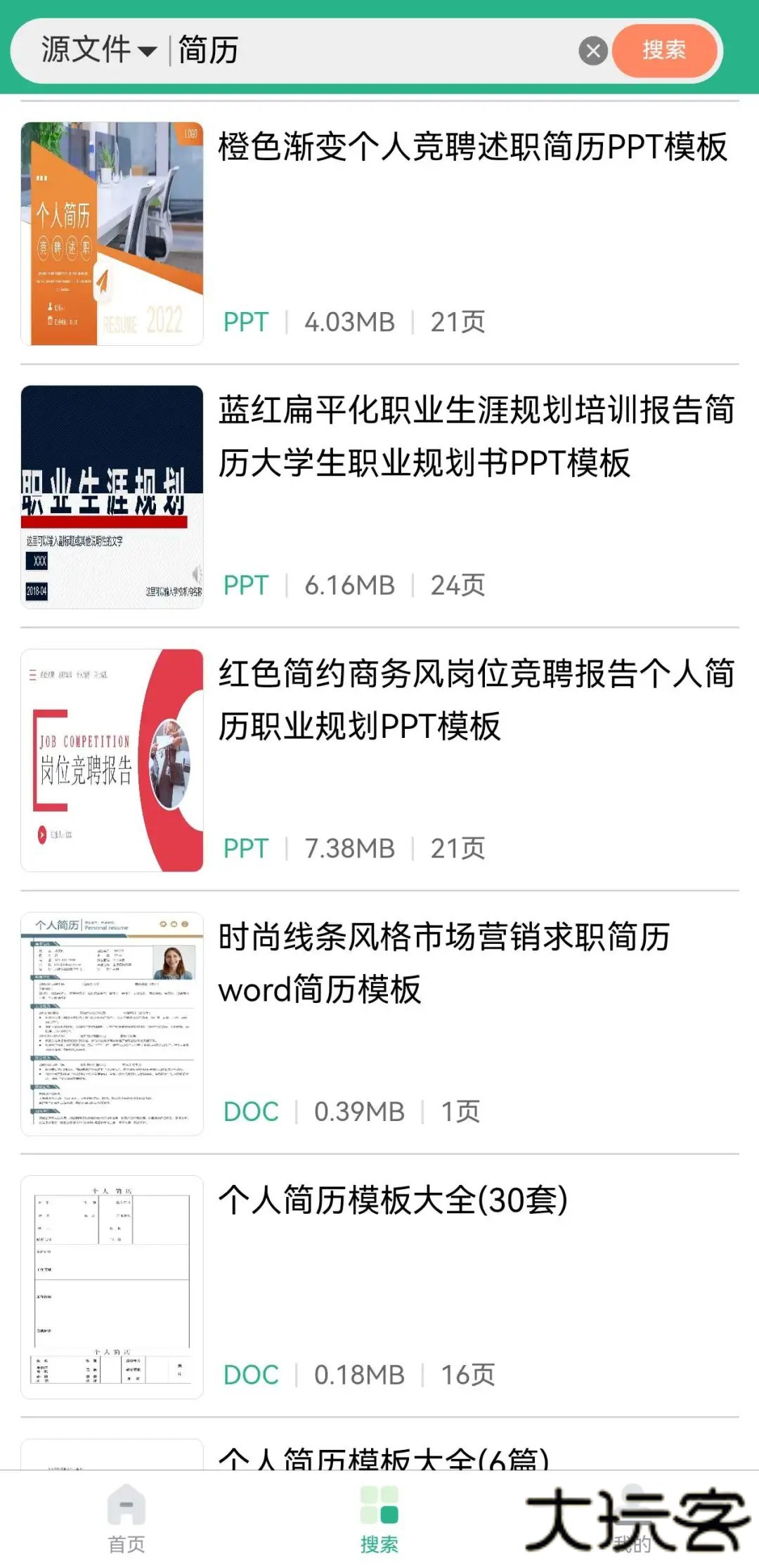 萝卜头文档下载器