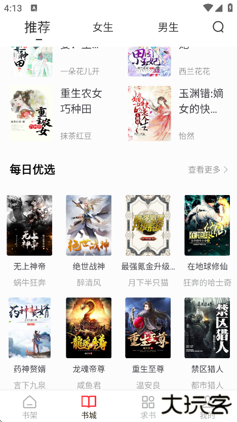 冬瓜畅看大全小说免费版下载下载 v5.0.2