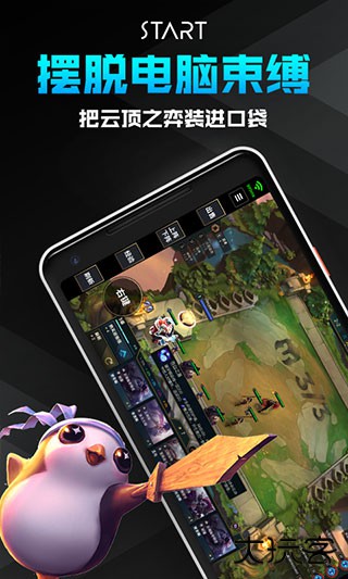 腾讯START云游戏2024下载 v0.10.200.16681