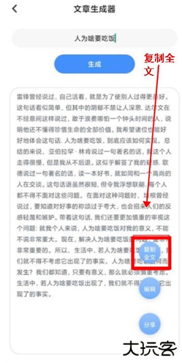 文章生成器app