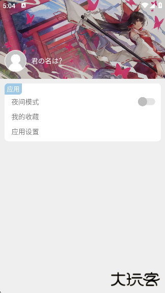 灵梦御所app下载下载 v3.0