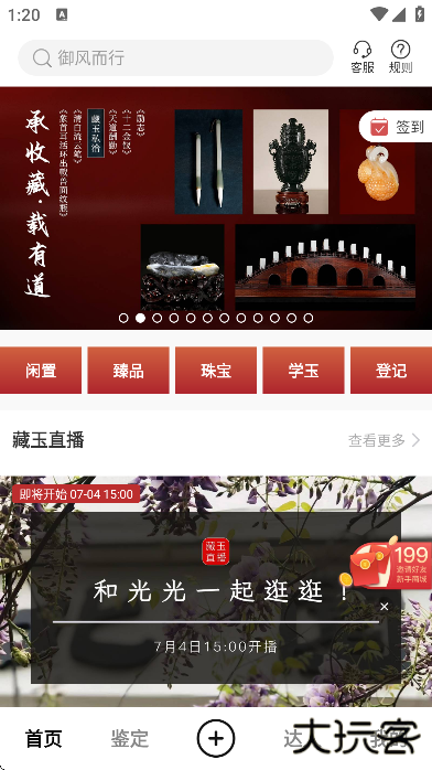 藏玉软件下载官方版