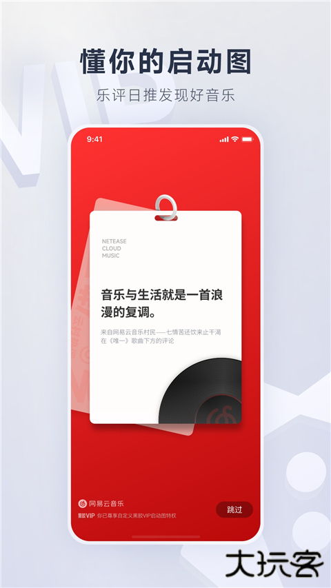 网易云音乐手机