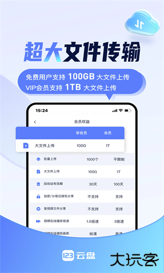 123网盘app(123云盘)下载 v2.5.15