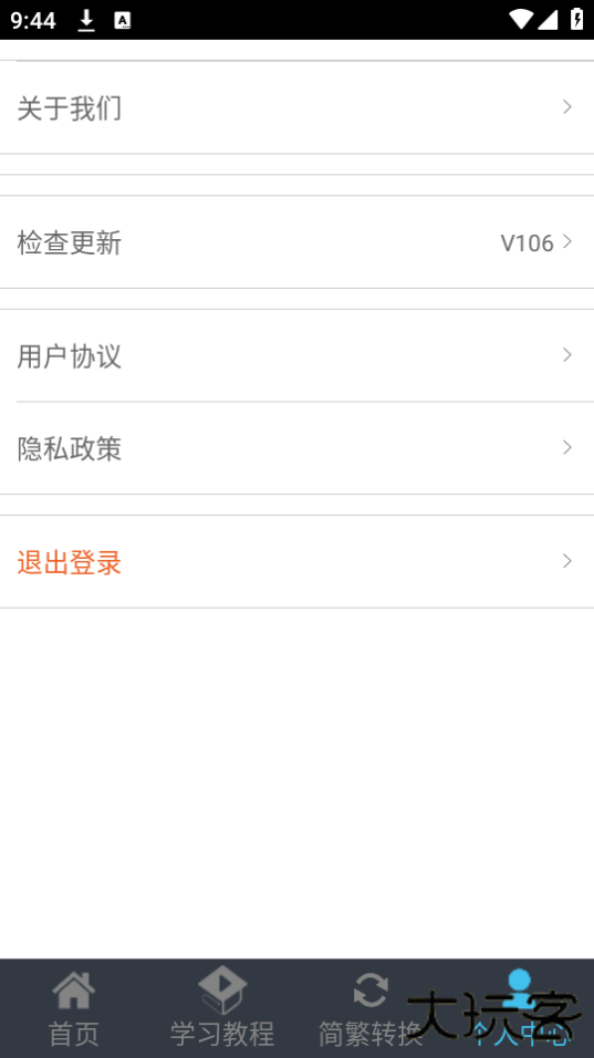 喵喵打字app官方免费版下载 v1.0.6