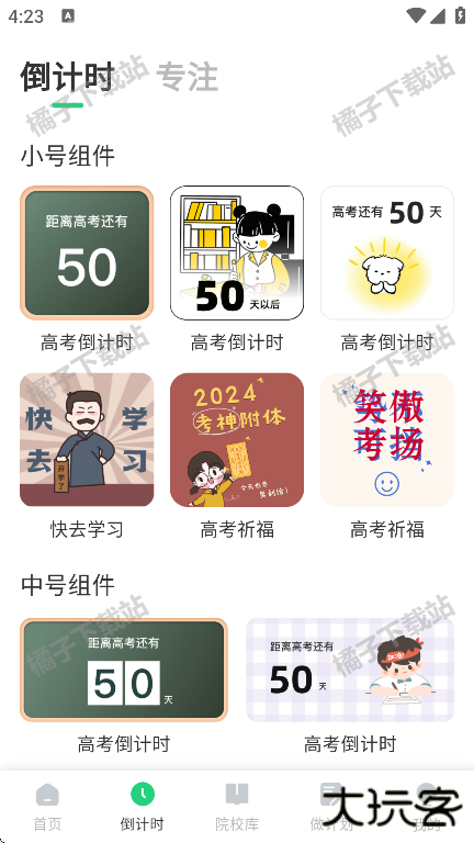 阳光志愿填报app官方版下载