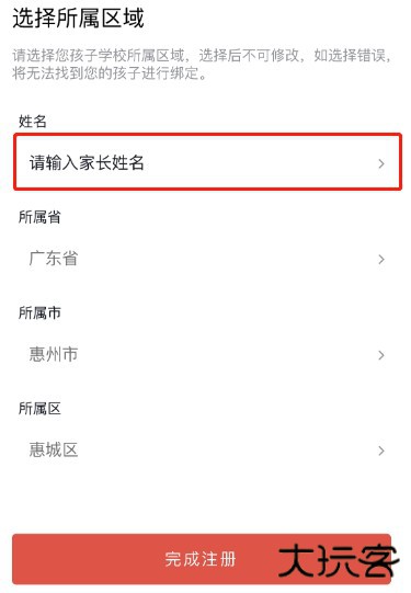 惠家教2.0最新版