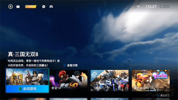 腾讯START云游戏tv版下载 v0.10.600.20120