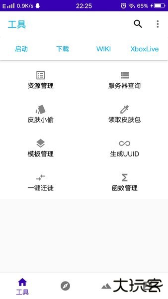 基岩盒子下载 v2.4.0