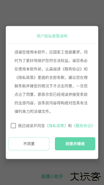 直播小助手app下载下载 V1.0.5