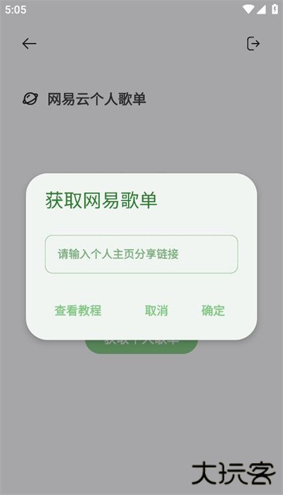 岸听音乐手机版下载 v2.7