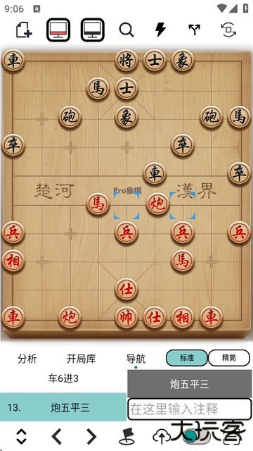 Pro象棋应用截图8