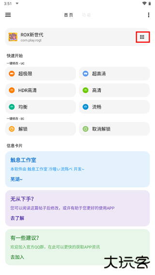 lt画质助手高级版