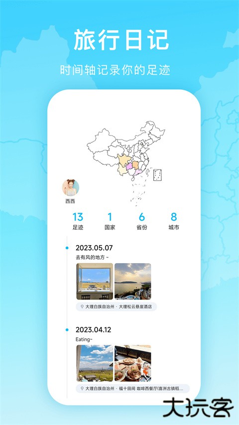 足迹时光机下载安装手机版下载 v2.0.9
