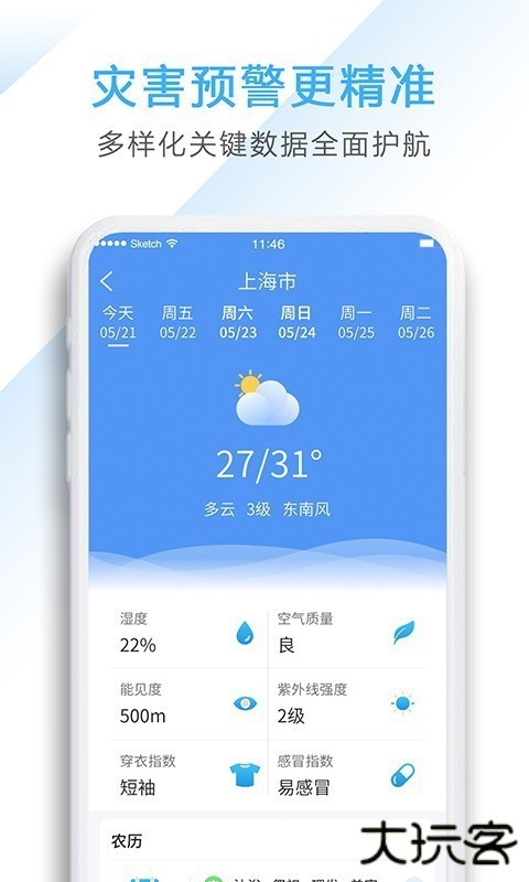 星云天气下载 v2.8.5
