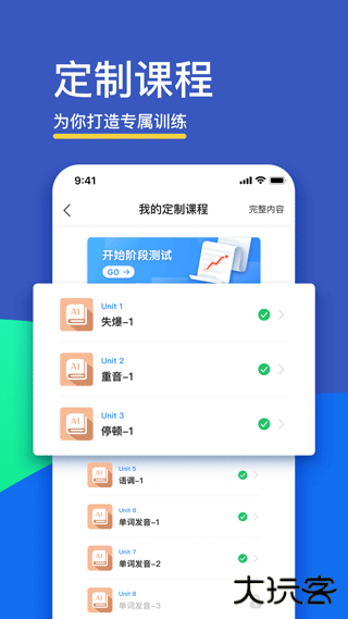 fif口语训练学生版app下载 v6.7.2