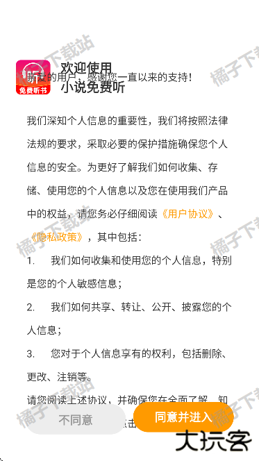 小说免费听app手机版下载