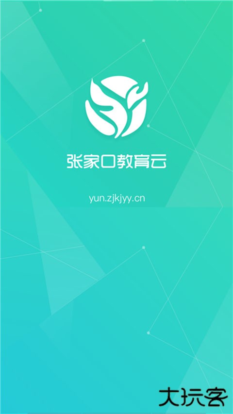 张家口教育云app下载安卓版下载 v6.9.0