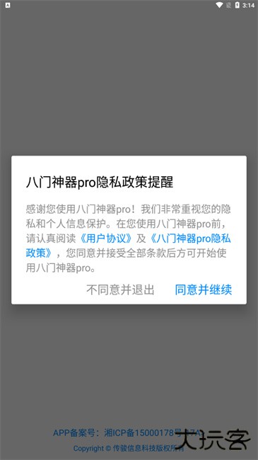 八门神器pro官方版