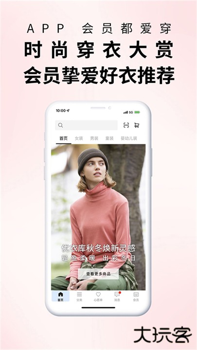优衣库app下载 v5.6.8