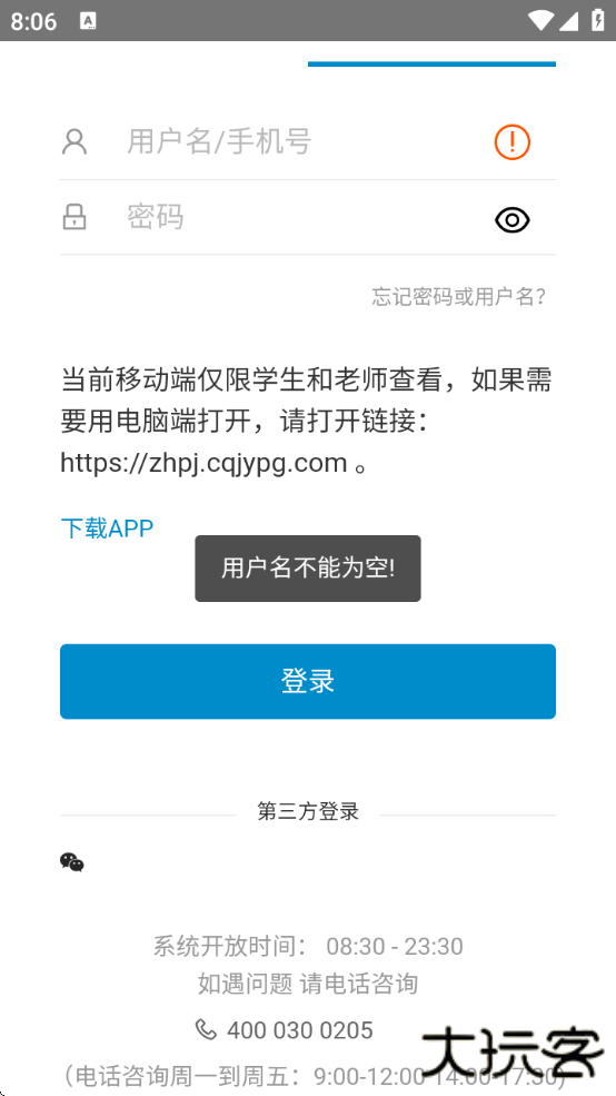 重庆综评最新版下载2025版本下载 v1.0.2