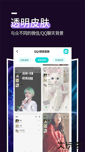星空透明壁纸软件下载 v1.4.3