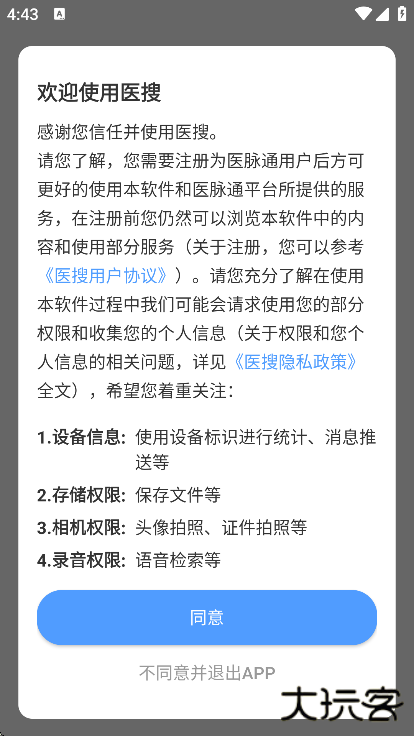 医搜医学检索app手机版下载下载 v1.3.9
