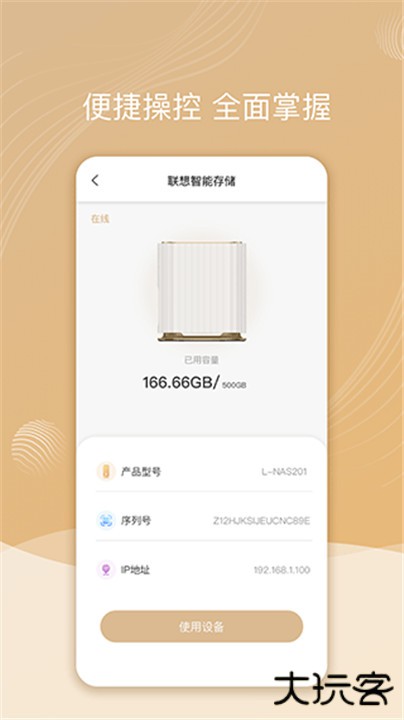 智慧联想app下载 v4.1.9.6