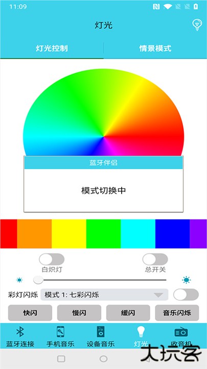 蓝牙伴侣安卓版下载 v2.5.1