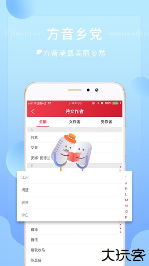 方音诵读软件最新版本下载安装