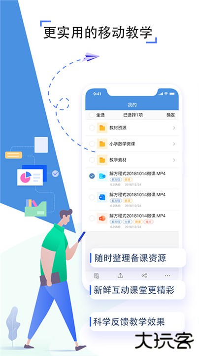 人人通空间下载 v7.3.6