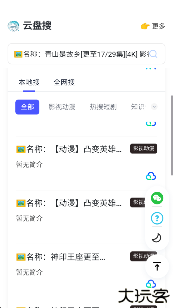云盘搜app最新版下载