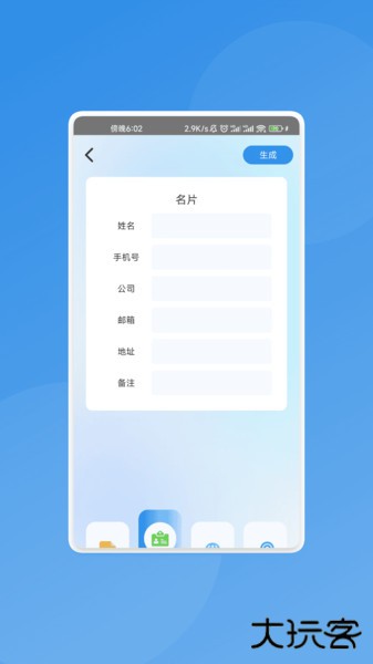 骇浪扫描助手下载 v4.0.3