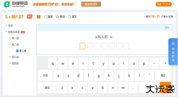 自律英语app最新版下载