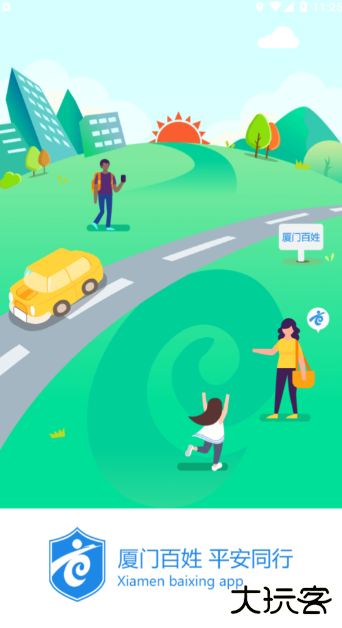 厦门百姓下载最新版本