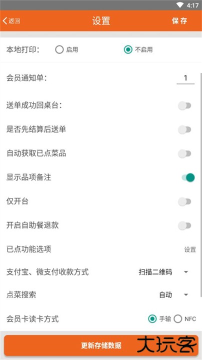 么么电子菜谱下载 v2.6.75