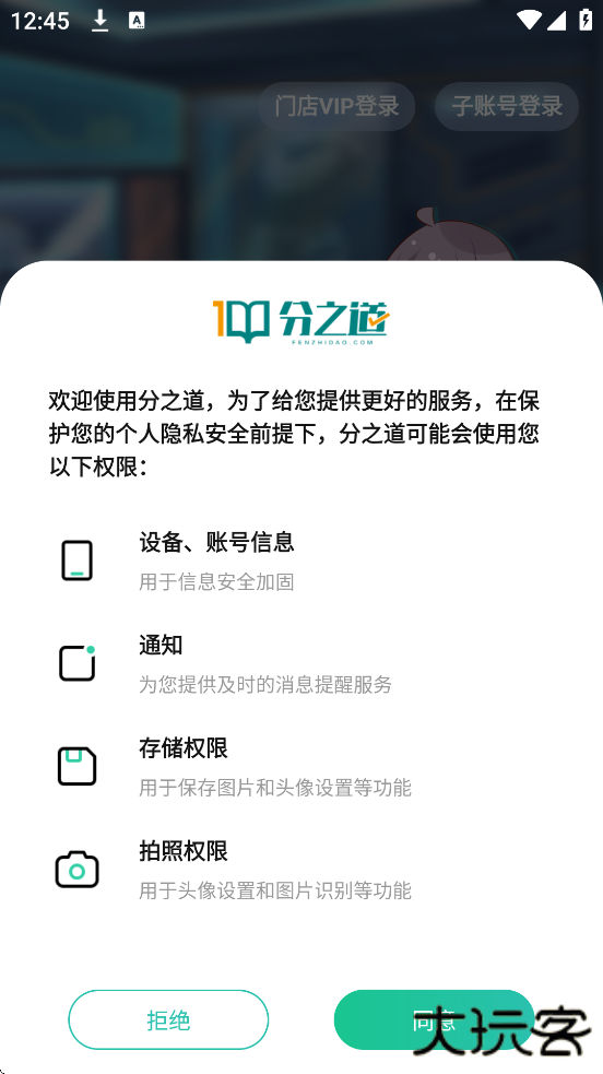 分之道app最新版本下载安装下载 v3.11.5