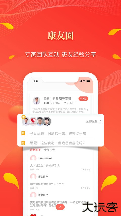 人民好医生客户端下载 v2.2.135