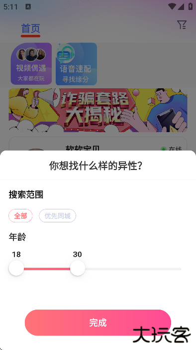 密语交友软件下载安装手机版
