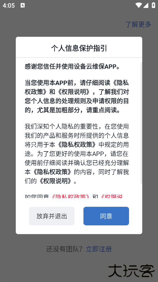设备云维保下载app安装安卓版下载 v4.9.15