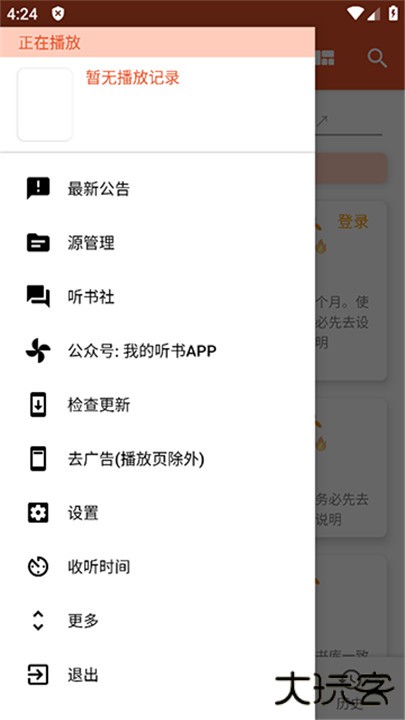 我的听书下载 v2.5.6