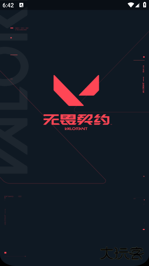 掌上无畏契约最新版 掌上无畏契约最新版